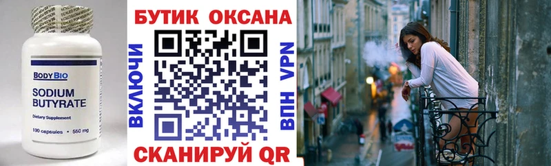 где продают   Биробиджан  Бутират буратино 