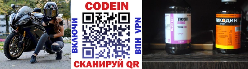 Codein напиток Lean (лин)  купить   Биробиджан 